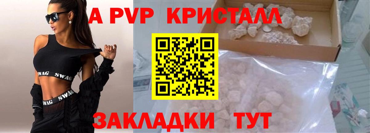 Альфа ПВП Crystall Курчатов