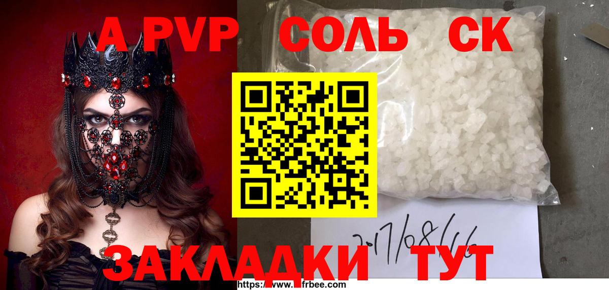 Курчатов  А ПВП мука  Alpha-PVP  Вход с VPN  Alpha PVP Соль 