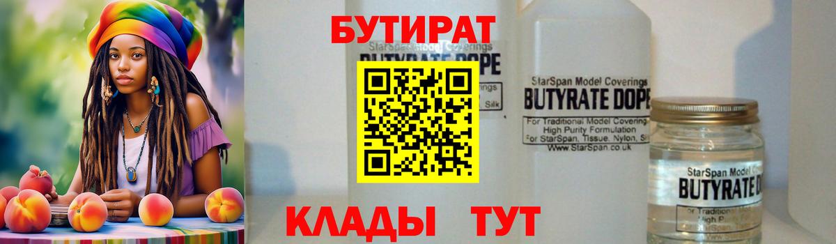 Бутират жидкий экстази Курчатов