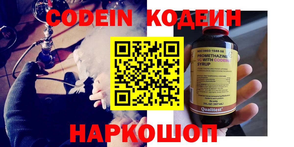 Кодеиновый сироп Lean напиток Lean (лин)  Вход с VPN  Курчатов  Codein Purple Drank 