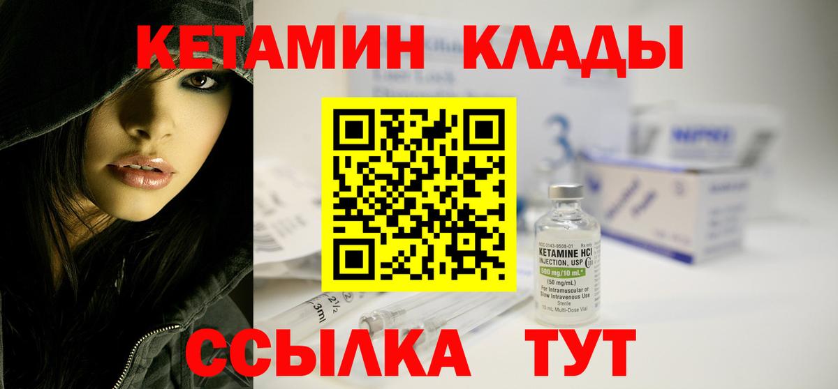 Кетамин VHQ Курчатов