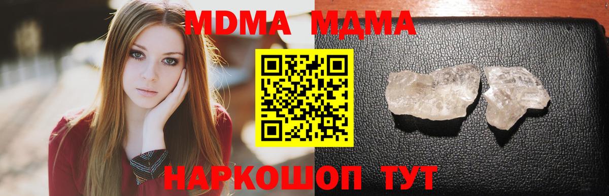 MDMA crystal  Вход с VPN  Курчатов  MDMA кристаллы 