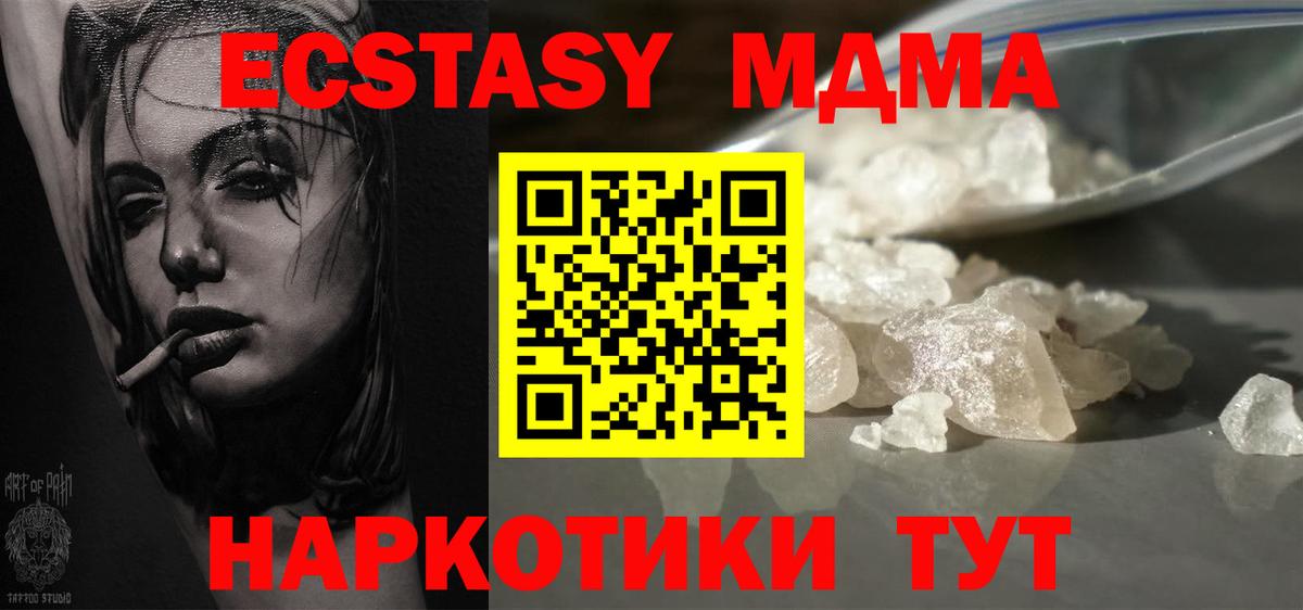 MDMA кристаллы Курчатов