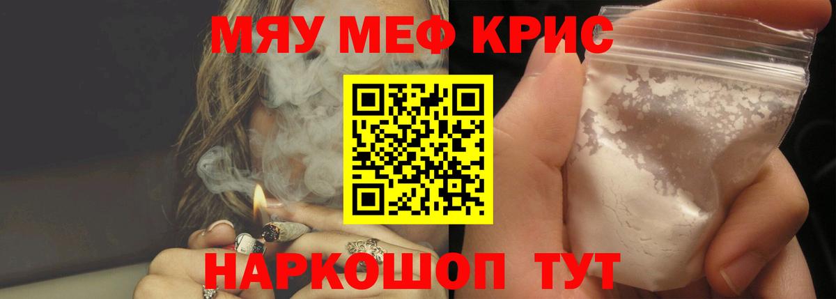 Меф мяу мяу кристаллы Курчатов