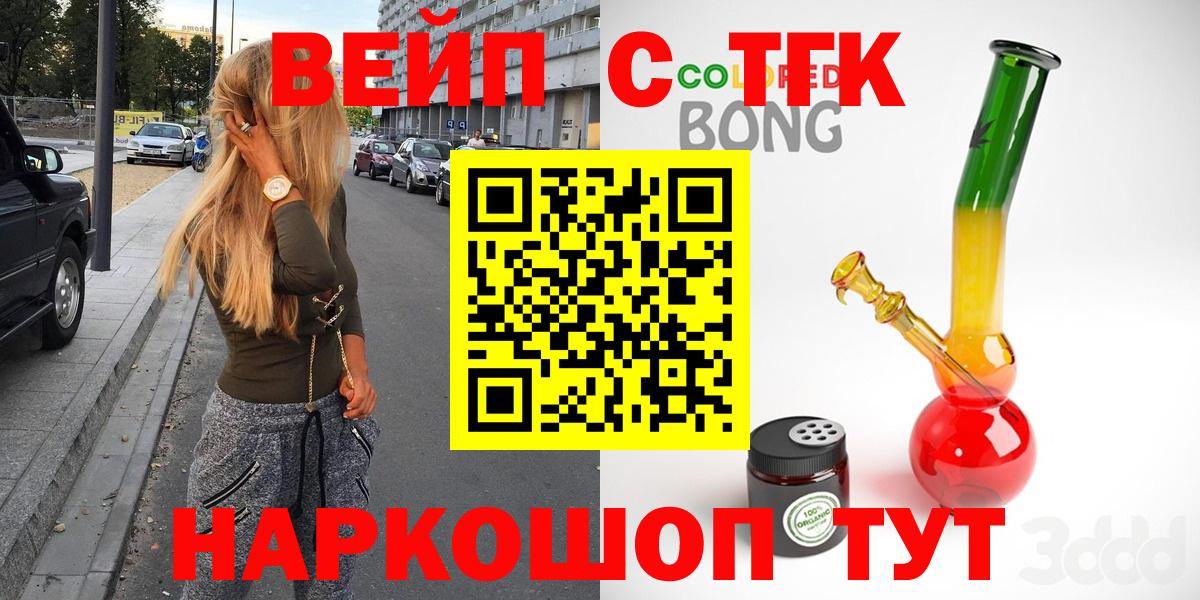 Курчатов  ТГК вейп с тгк  Вход с VPN  ТГК концентрат 